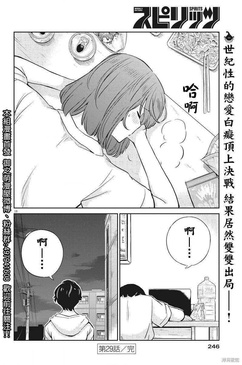 第29话-真的要结婚吗？！-若木民喜（第15张）