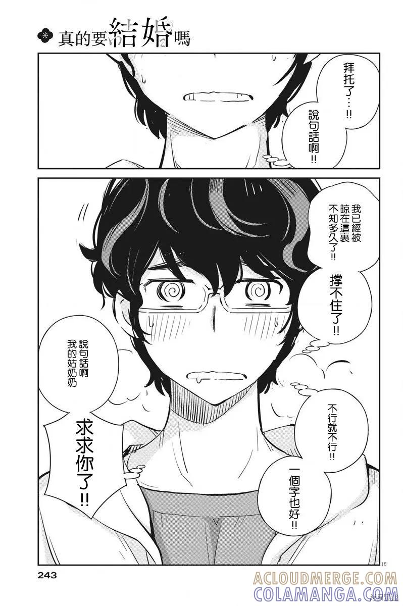 第29话-真的要结婚吗？！-若木民喜（第12张）