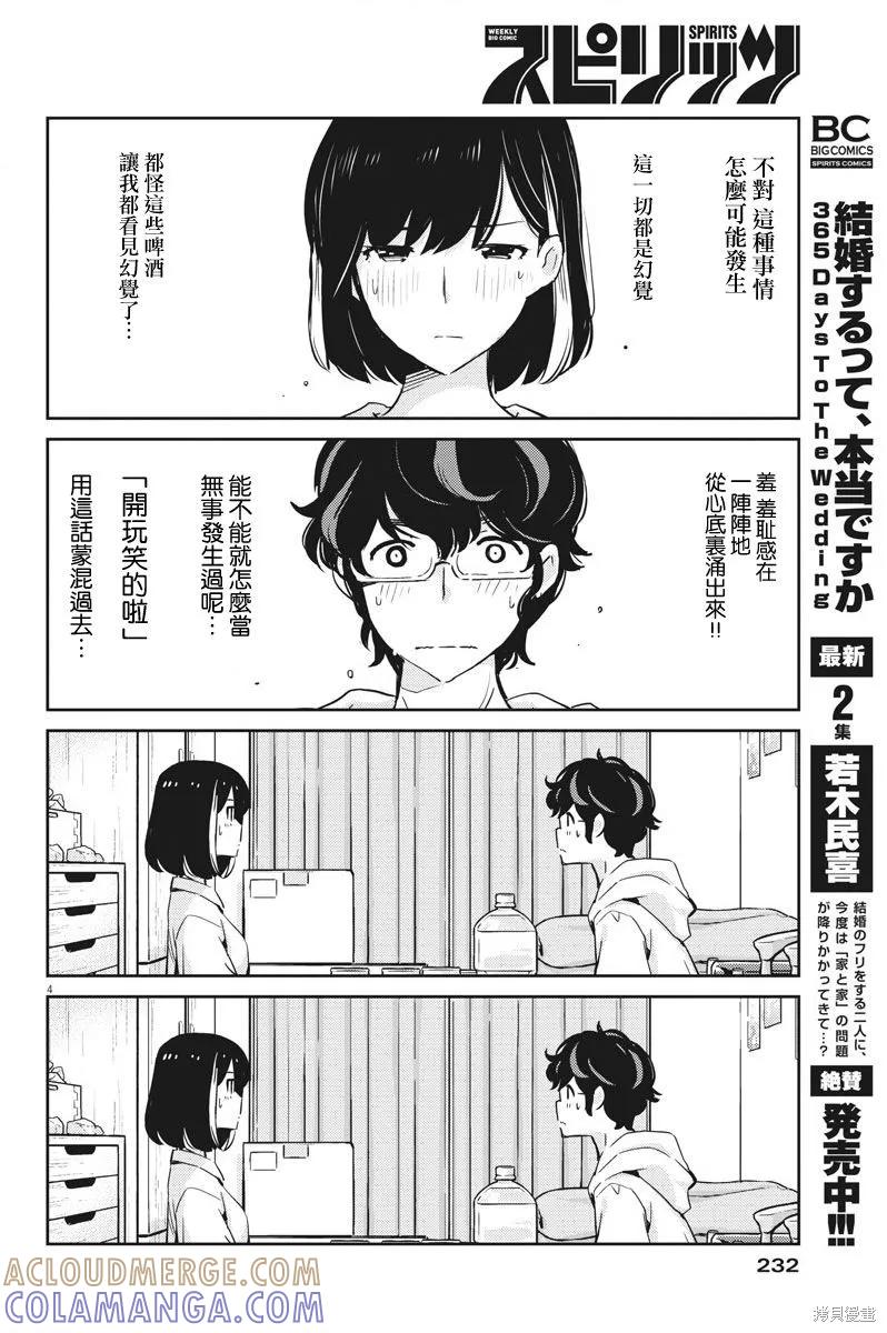 第29话-真的要结婚吗？！-若木民喜（第2张）