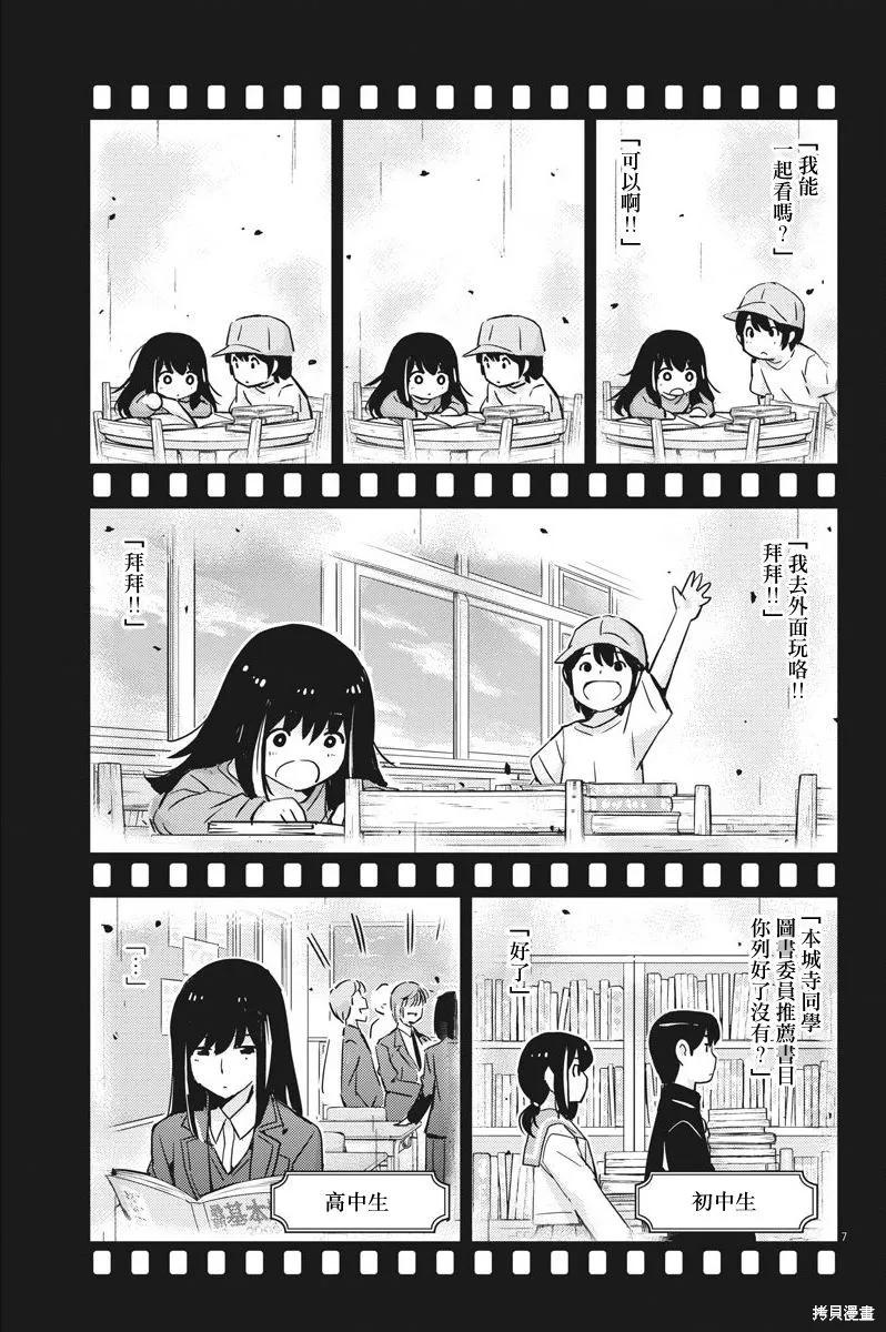 第29话-真的要结婚吗？！-若木民喜（第5张）