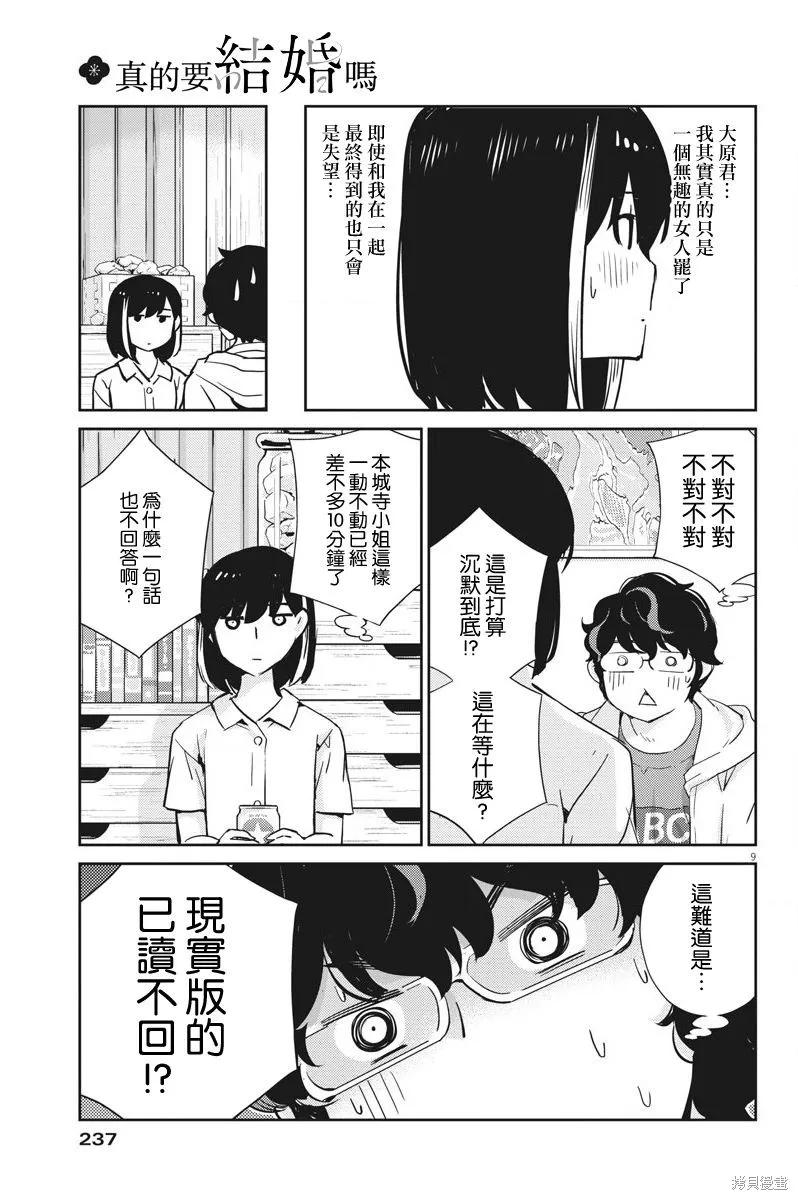 第29话-真的要结婚吗？！-若木民喜（第7张）