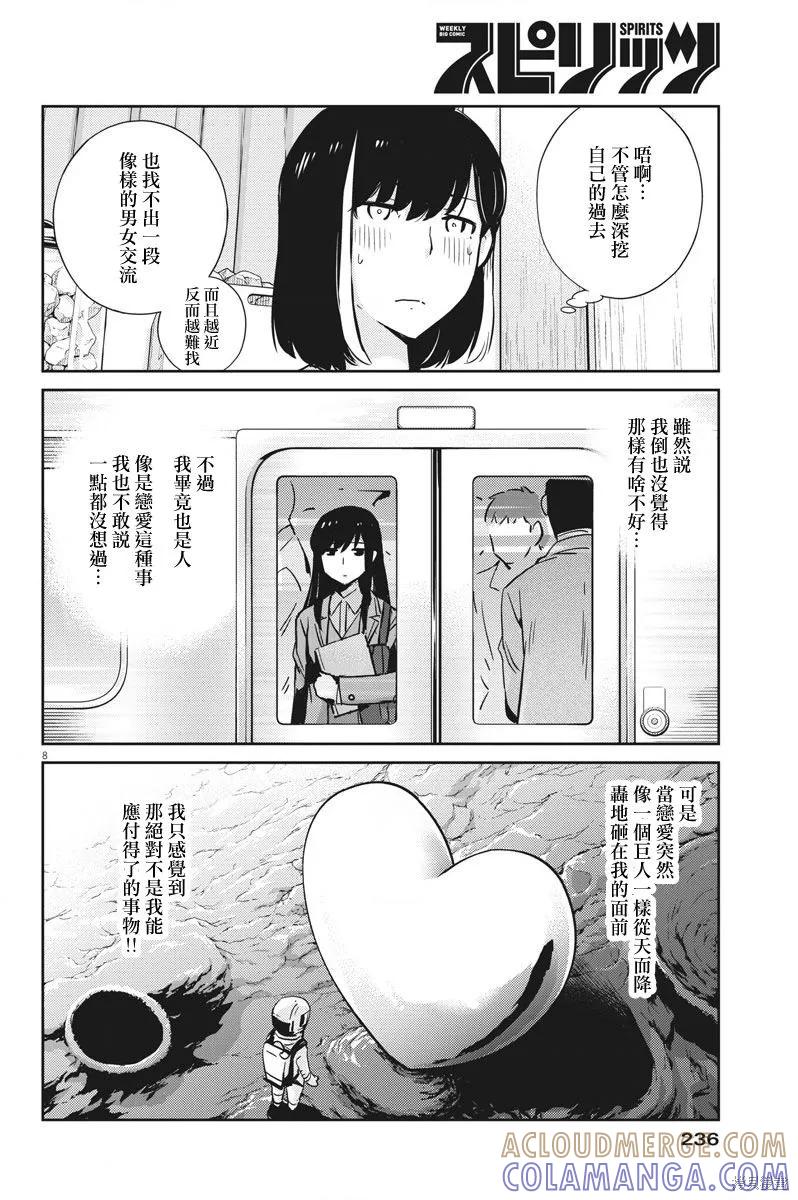 第29话-真的要结婚吗？！-若木民喜（第6张）