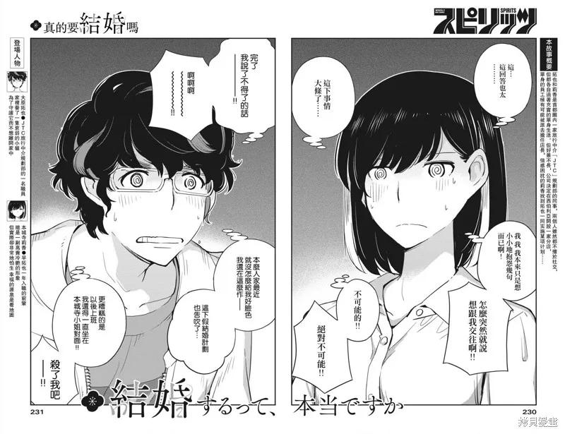 第29话-真的要结婚吗？！-若木民喜（第1张）