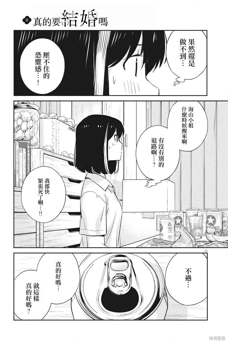 第29话-真的要结婚吗？！-若木民喜（第9张）