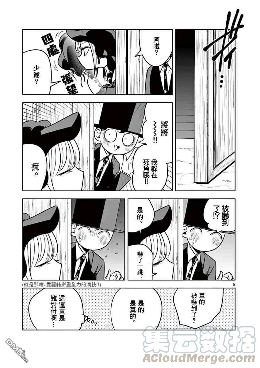 042吊桥效果-死神少爷与黑女仆-井上小春,小学馆（第5张）