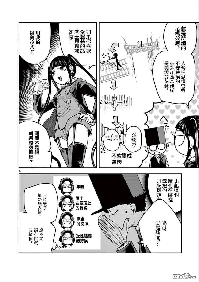 042吊桥效果-死神少爷与黑女仆-井上小春,小学馆（第4张）