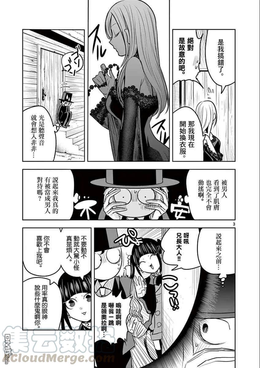 042吊桥效果-死神少爷与黑女仆-井上小春,小学馆（第3张）