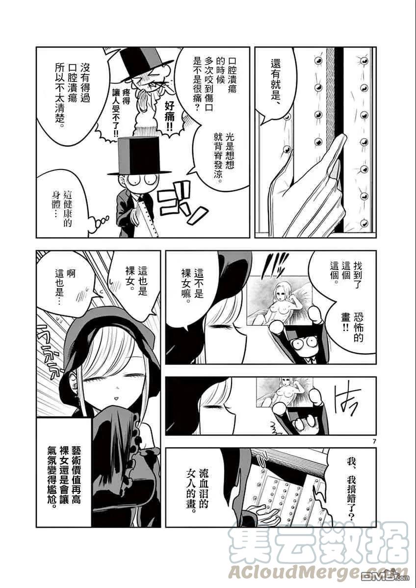 042吊桥效果-死神少爷与黑女仆-井上小春,小学馆（第7张）