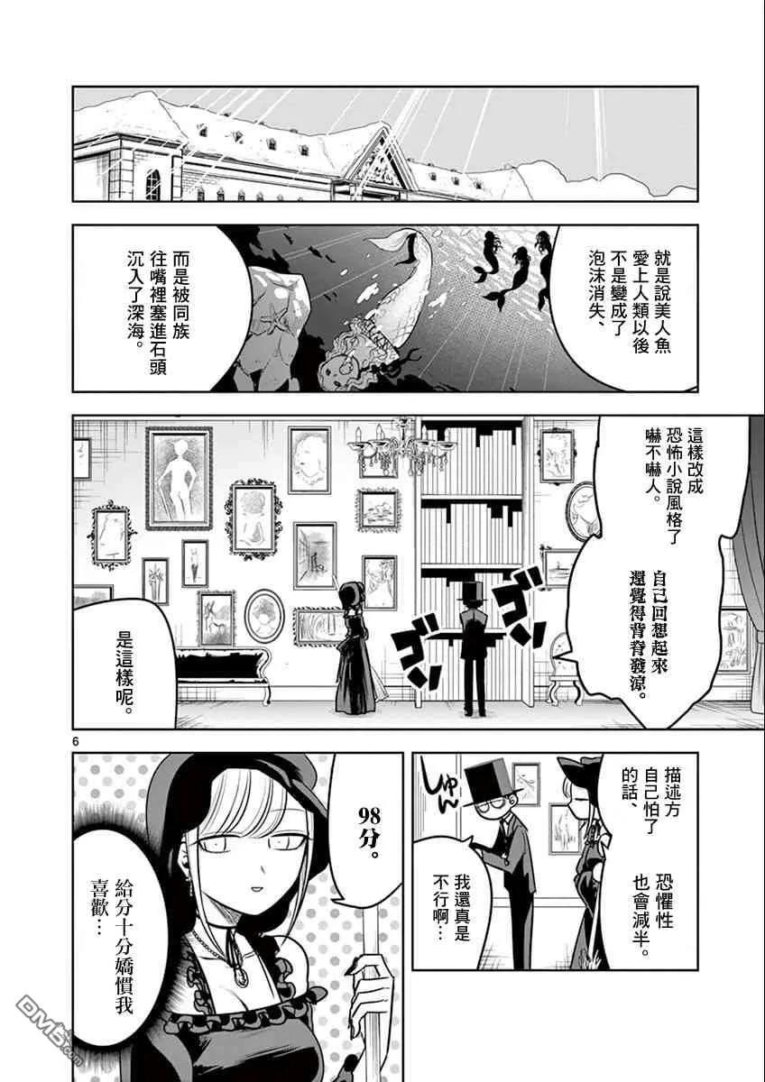042吊桥效果-死神少爷与黑女仆-井上小春,小学馆（第6张）