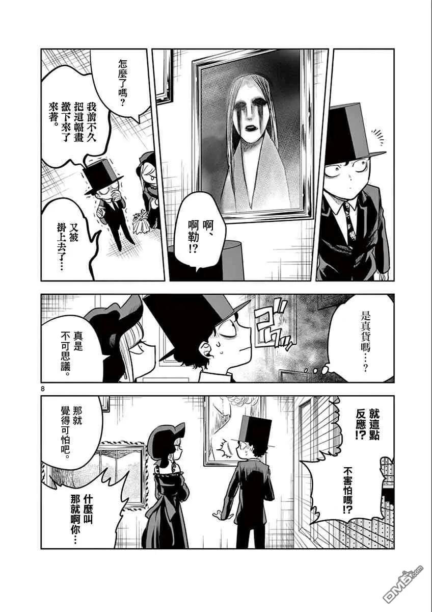 042吊桥效果-死神少爷与黑女仆-井上小春,小学馆（第8张）