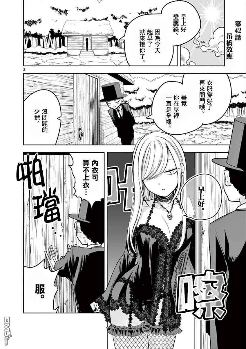 042吊桥效果-死神少爷与黑女仆-井上小春,小学馆（第2张）