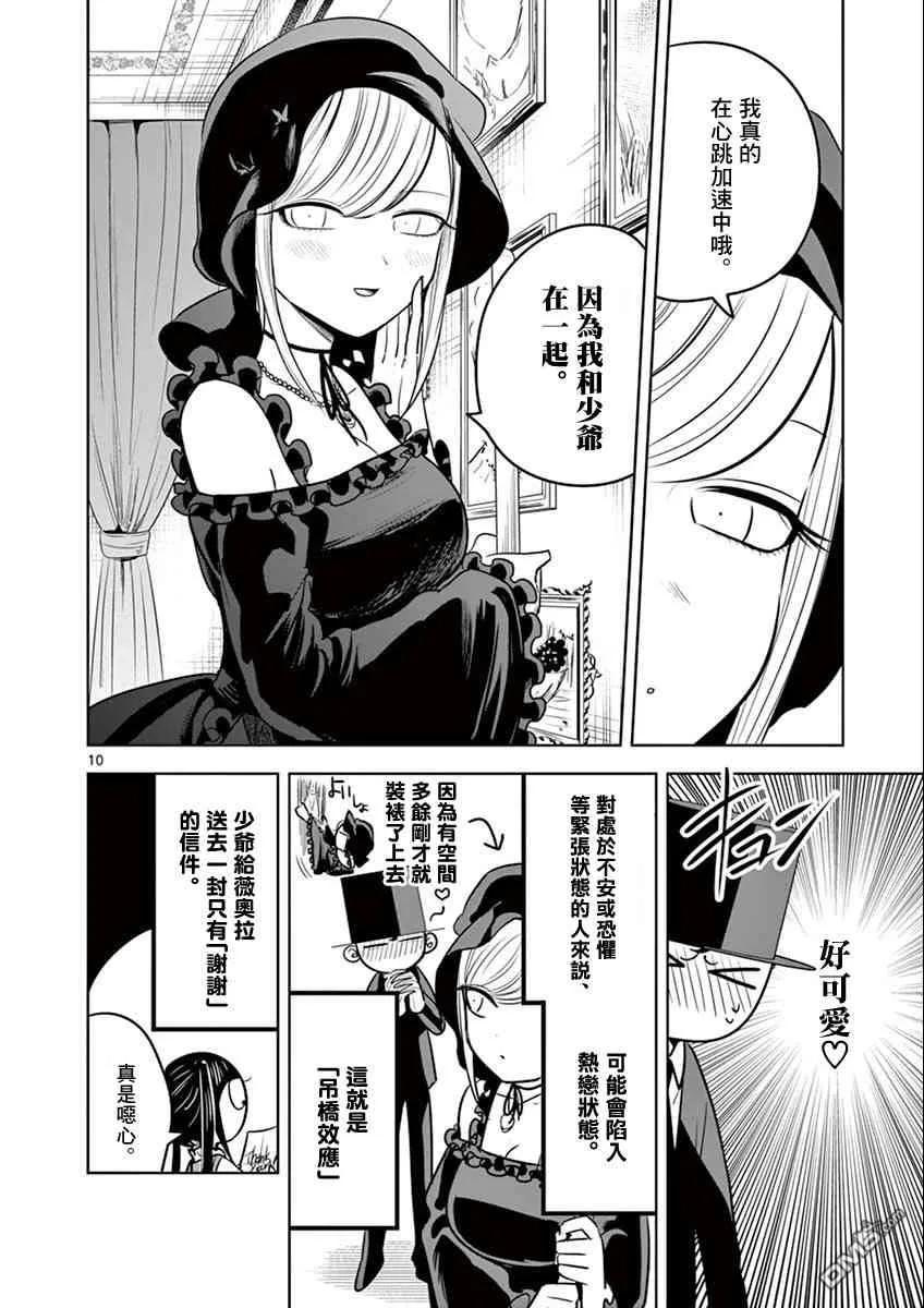 042吊桥效果-死神少爷与黑女仆-井上小春,小学馆（第10张）