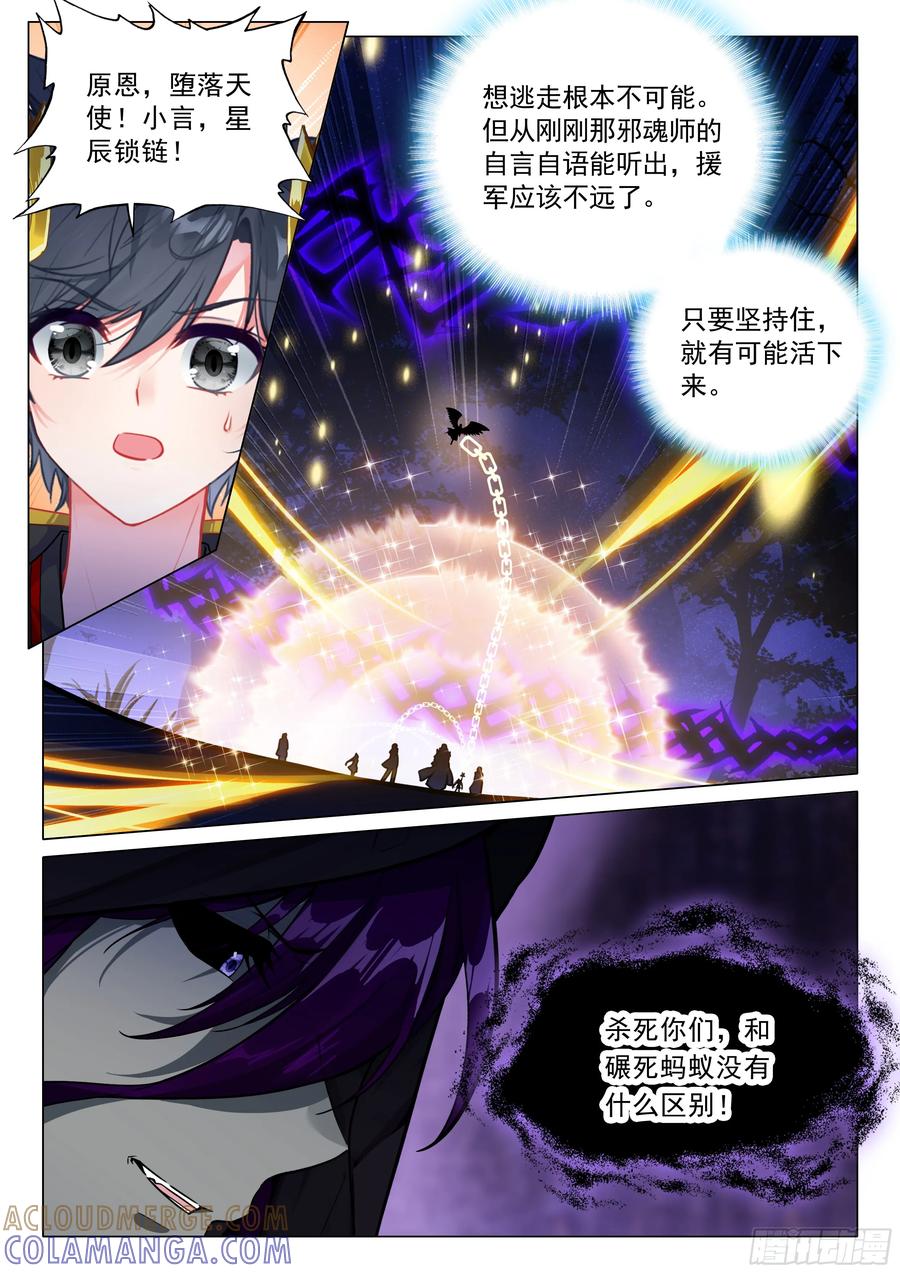 399万年冥龟-斗罗大陆 第三部 龙王传说-神漫君（第13张）