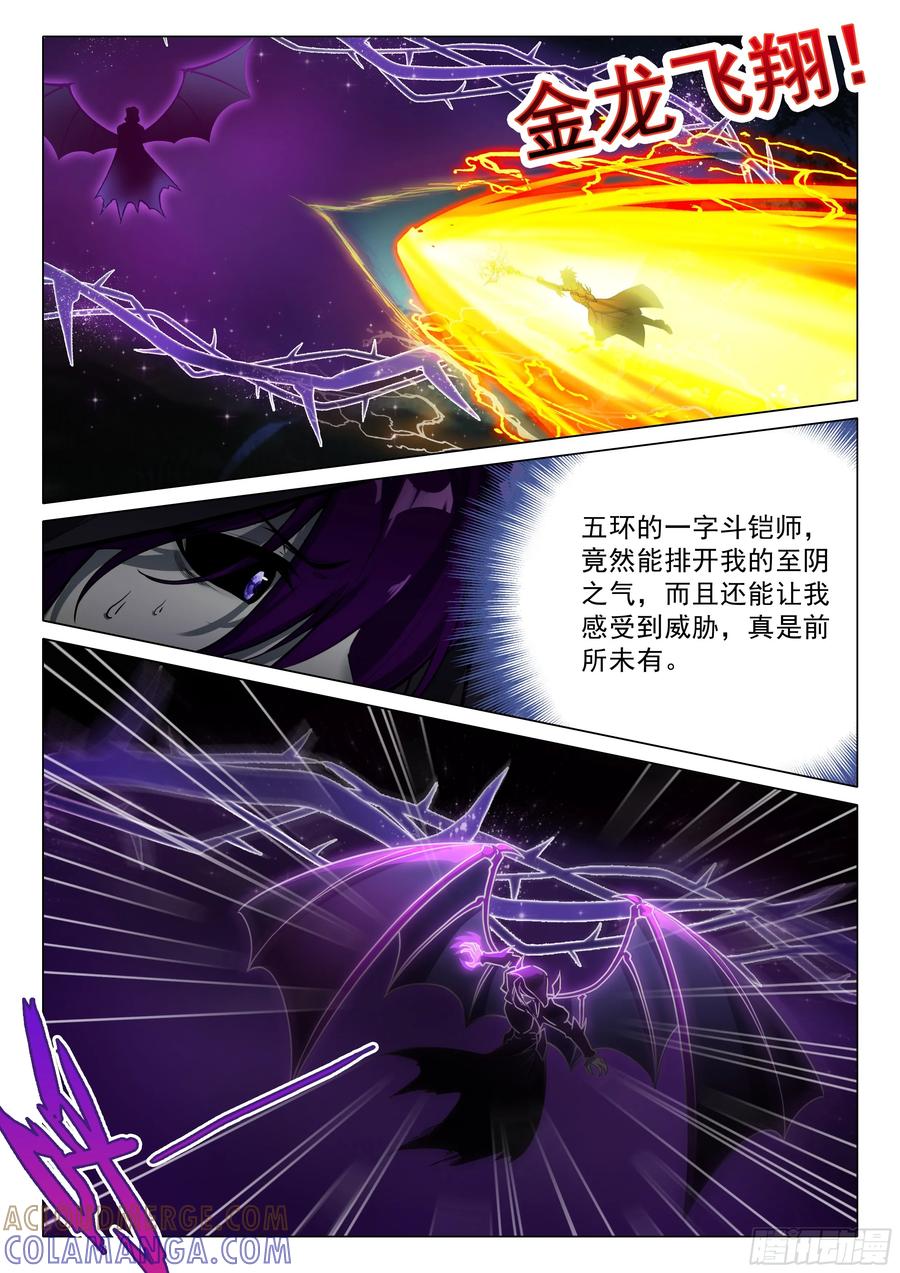 399万年冥龟-斗罗大陆 第三部 龙王传说-神漫君（第15张）