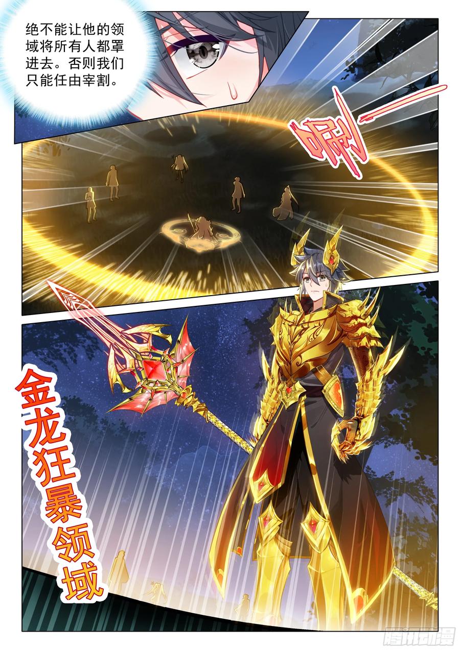 399万年冥龟-斗罗大陆 第三部 龙王传说-神漫君（第14张）