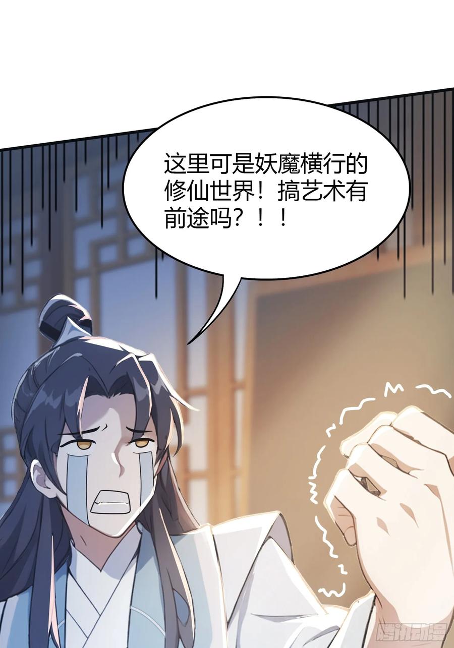 第2话宇宙的尽头是编制？-原来我早就无敌了-奇想漫画（第12张）