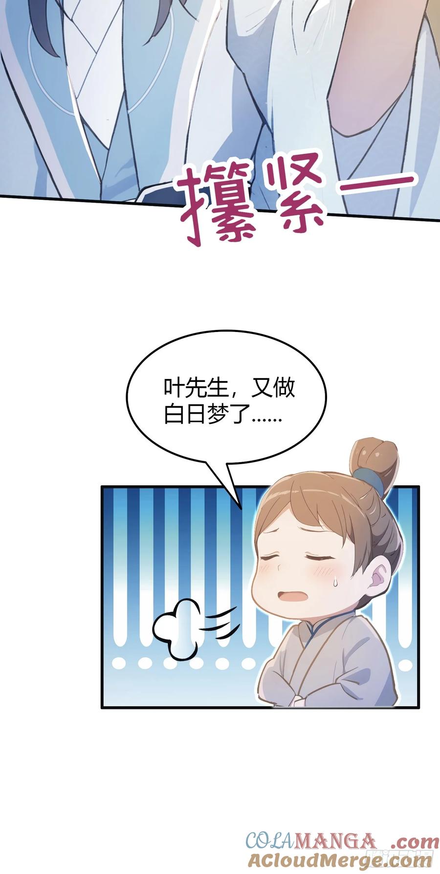 第2话宇宙的尽头是编制？-原来我早就无敌了-奇想漫画（第13张）