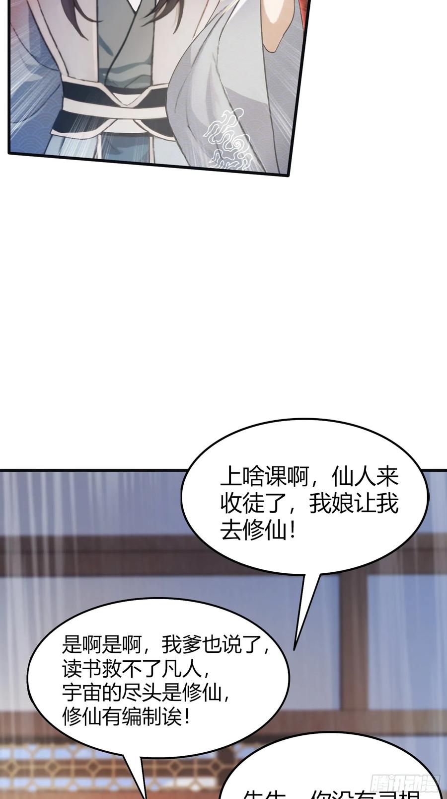 第2话宇宙的尽头是编制？-原来我早就无敌了-奇想漫画（第18张）
