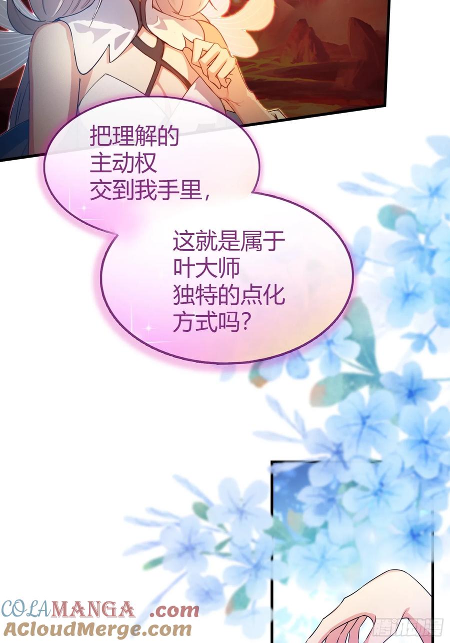 第47话苦海，翻起爱恨！-原来我早就无敌了-奇想漫画（第34张）