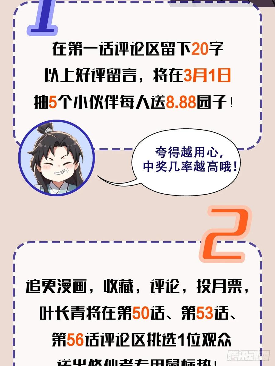 第47话苦海，翻起爱恨！-原来我早就无敌了-奇想漫画（第47张）