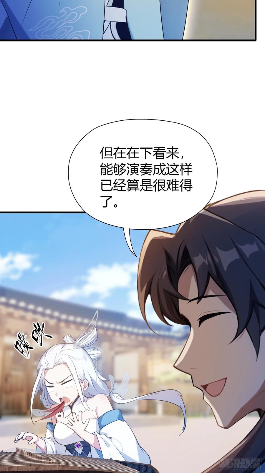 第47话苦海，翻起爱恨！-原来我早就无敌了-奇想漫画（第5张）