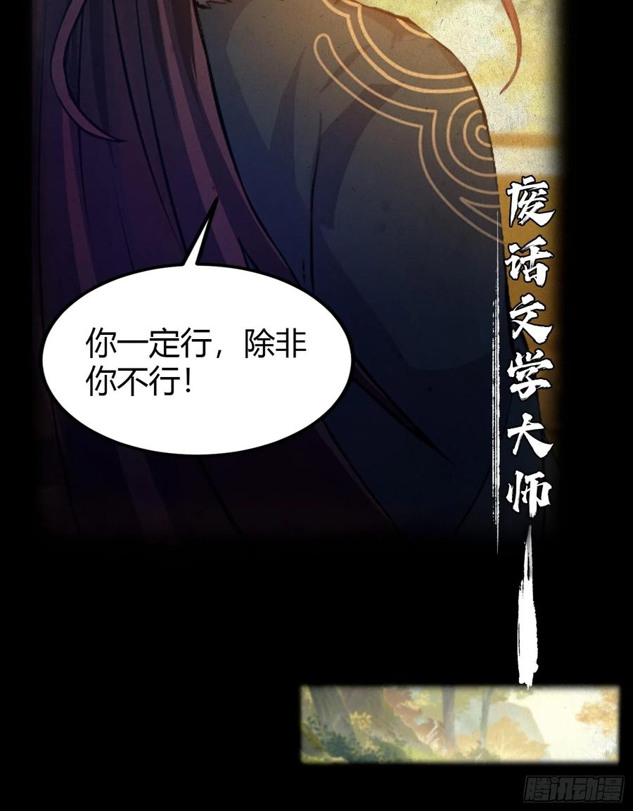 第47话苦海，翻起爱恨！-原来我早就无敌了-奇想漫画（第20张）