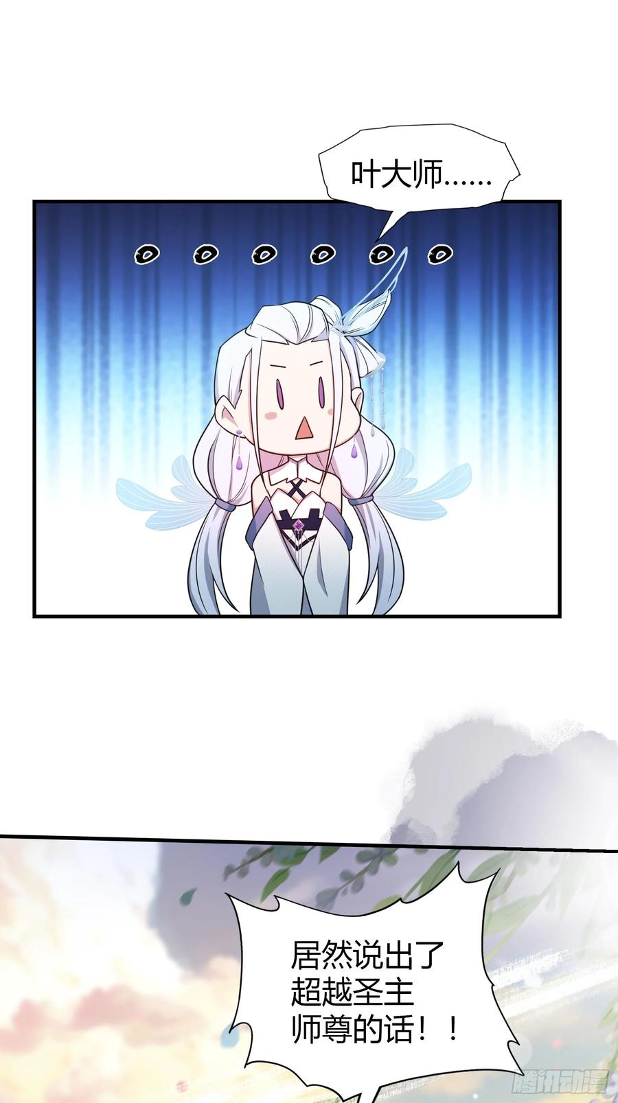 第47话苦海，翻起爱恨！-原来我早就无敌了-奇想漫画（第23张）