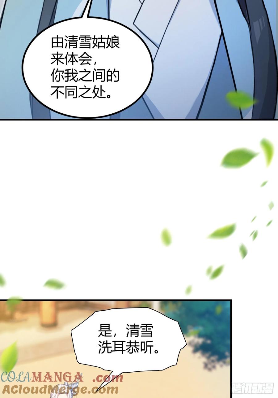 第47话苦海，翻起爱恨！-原来我早就无敌了-奇想漫画（第31张）