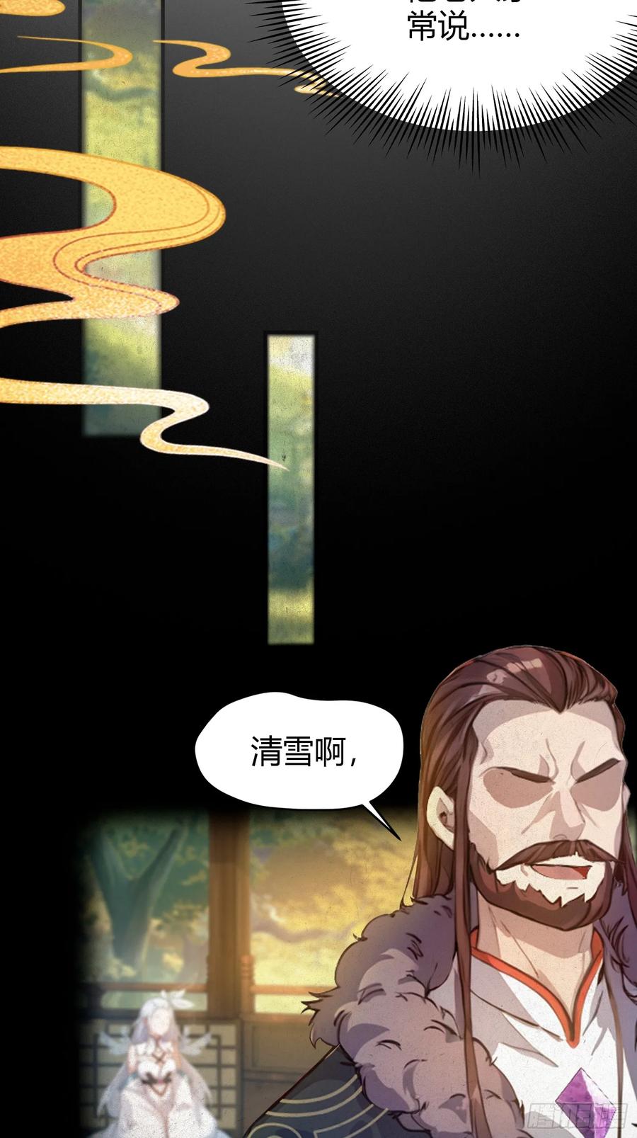 第47话苦海，翻起爱恨！-原来我早就无敌了-奇想漫画（第18张）