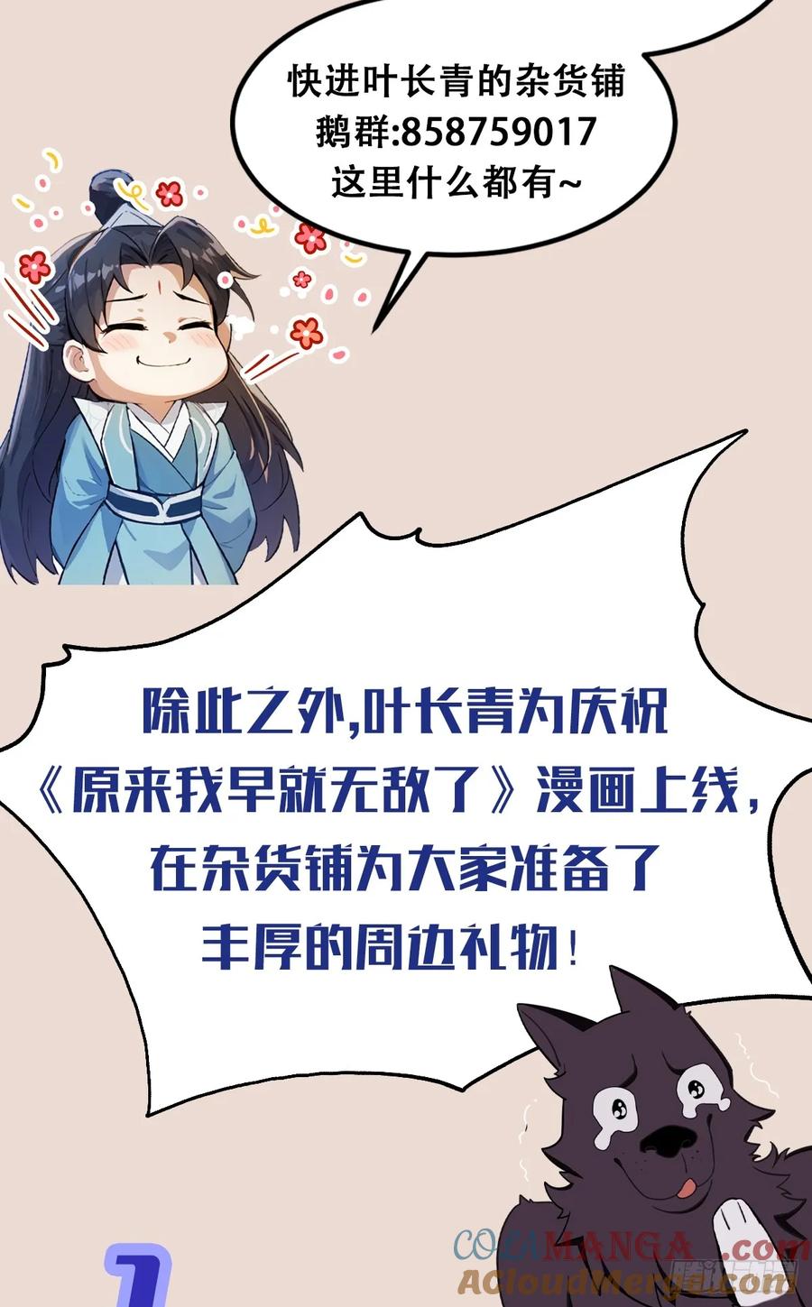 第47话苦海，翻起爱恨！-原来我早就无敌了-奇想漫画（第46张）