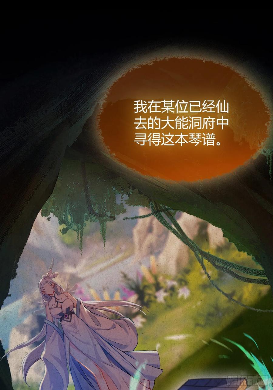 第48话这首神曲你会吗？-原来我早就无敌了-奇想漫画（第24张）