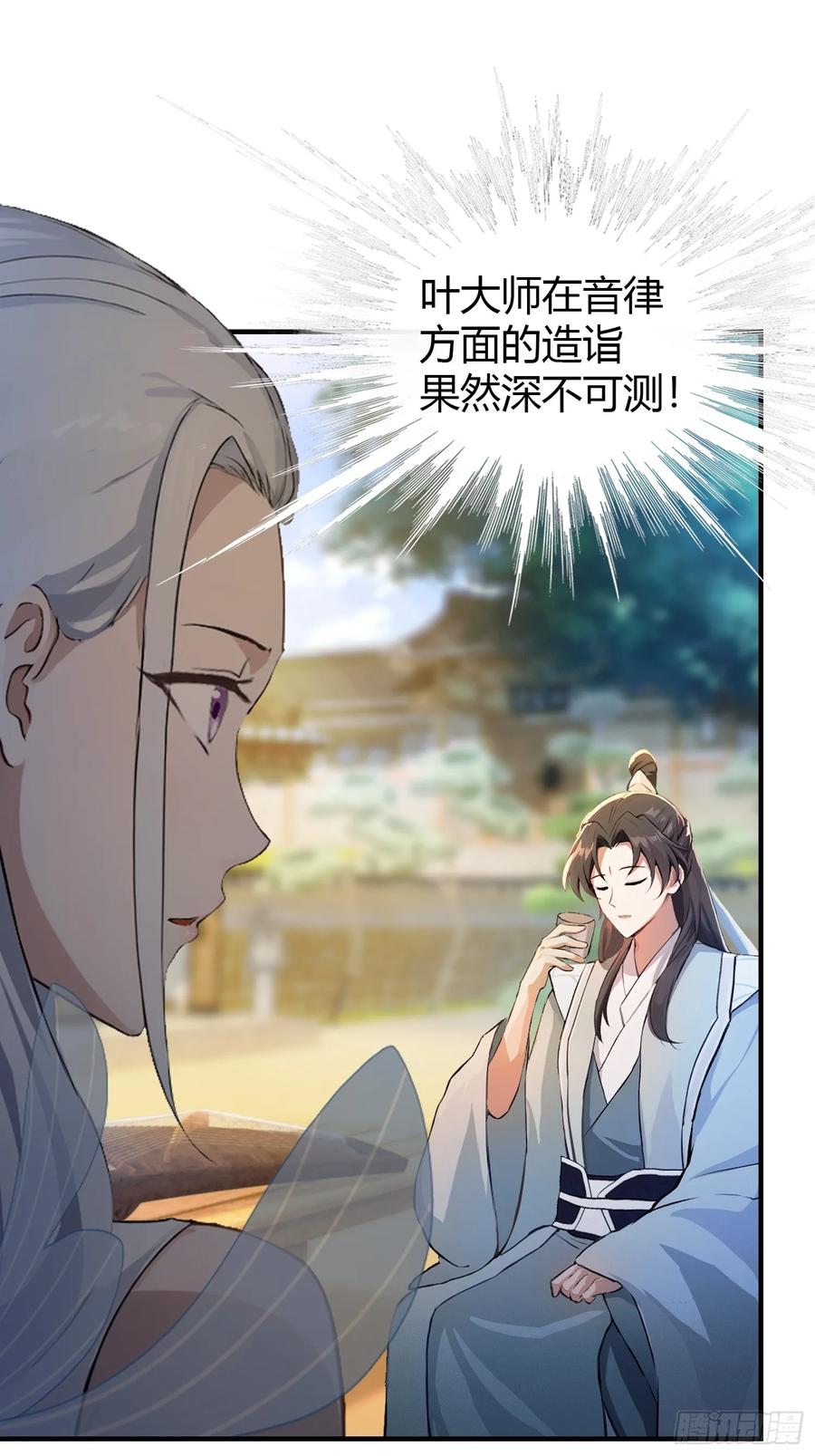 第48话这首神曲你会吗？-原来我早就无敌了-奇想漫画（第12张）