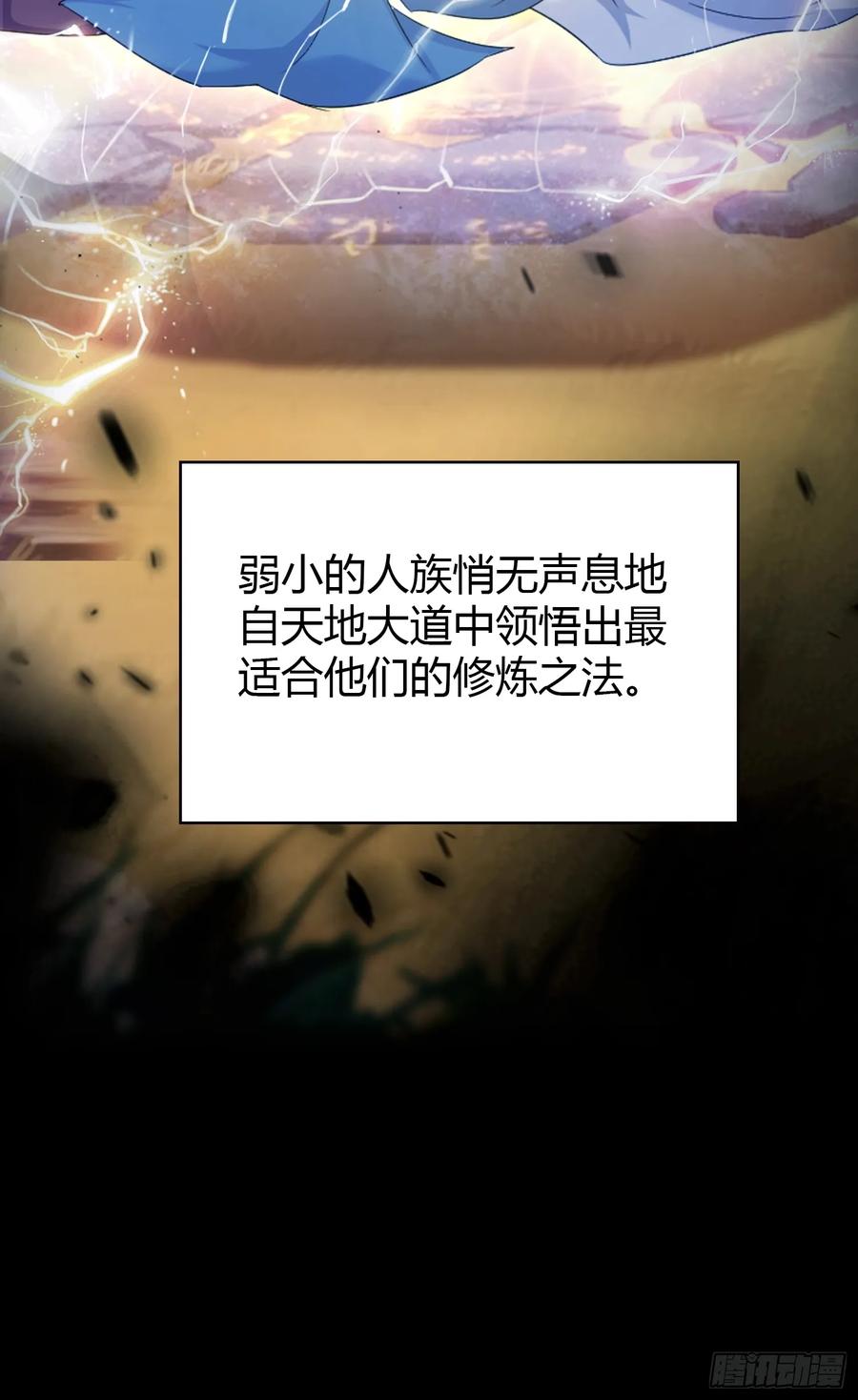 第51话直教人生死相许！-原来我早就无敌了-奇想漫画（第14张）