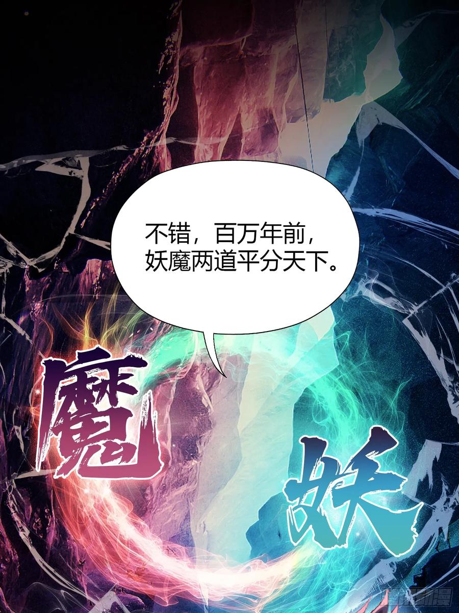 第51话直教人生死相许！-原来我早就无敌了-奇想漫画（第8张）