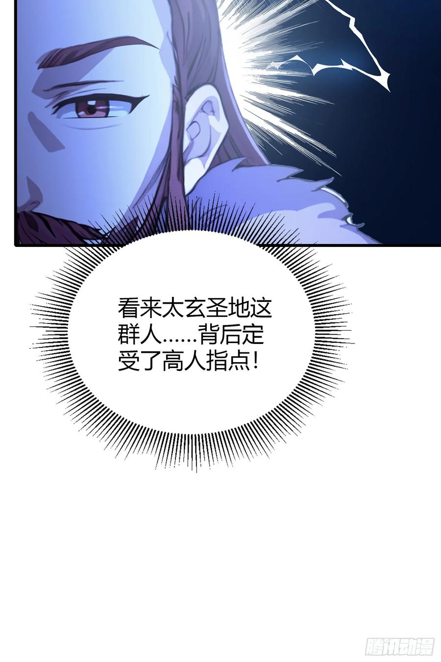 第53话事出反常必有妖！-原来我早就无敌了-奇想漫画（第8张）
