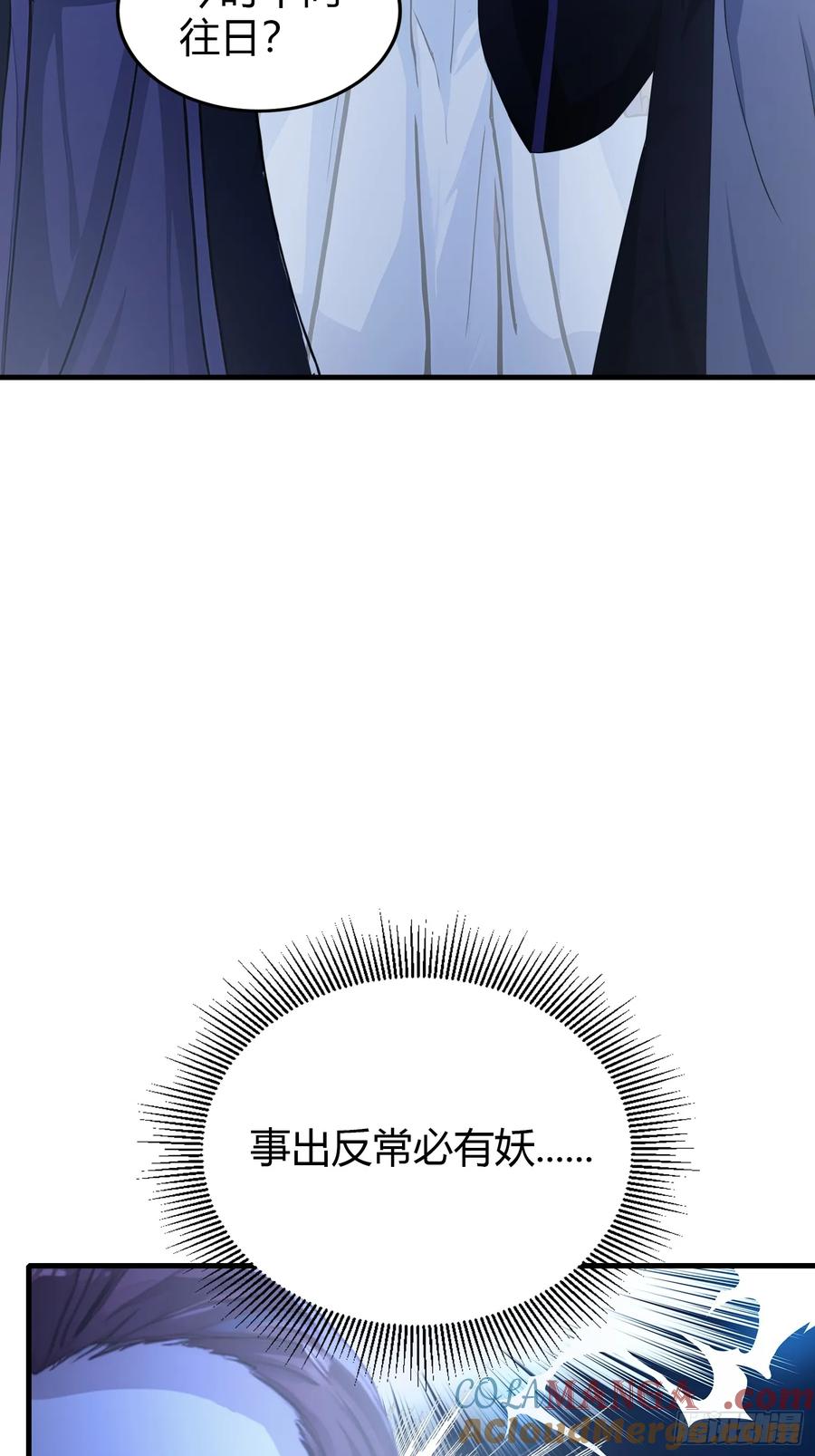 第53话事出反常必有妖！-原来我早就无敌了-奇想漫画（第7张）