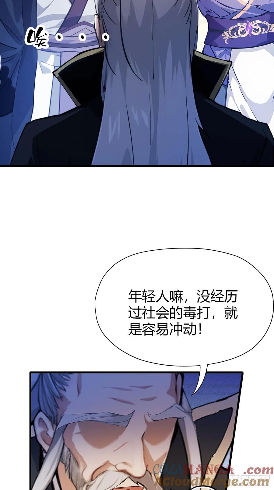 第53话事出反常必有妖！-原来我早就无敌了-奇想漫画（第23张）