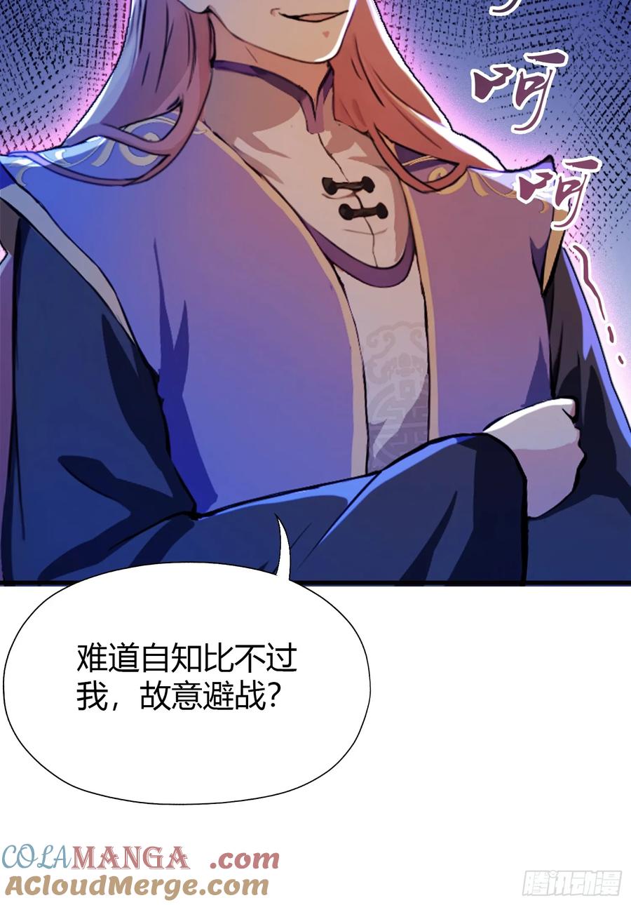 第53话事出反常必有妖！-原来我早就无敌了-奇想漫画（第17张）