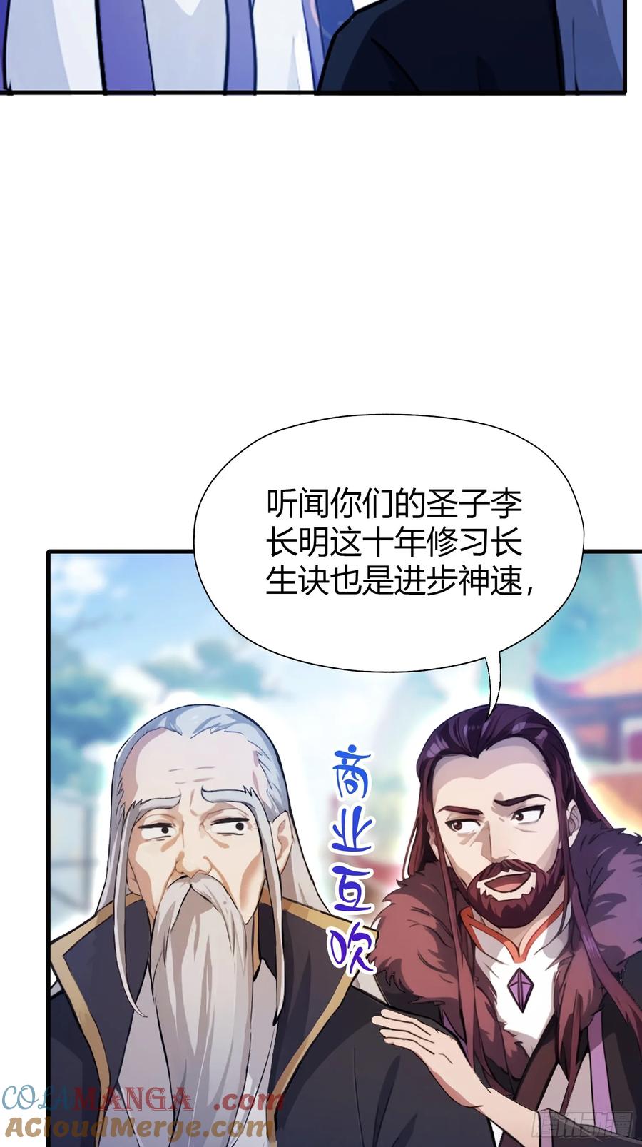 第53话事出反常必有妖！-原来我早就无敌了-奇想漫画（第15张）
