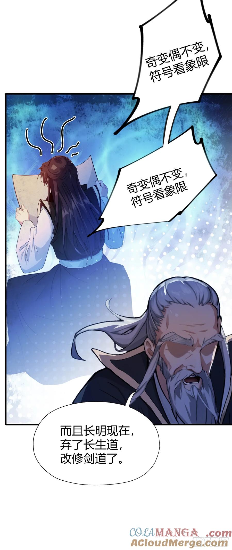 第53话事出反常必有妖！-原来我早就无敌了-奇想漫画（第21张）