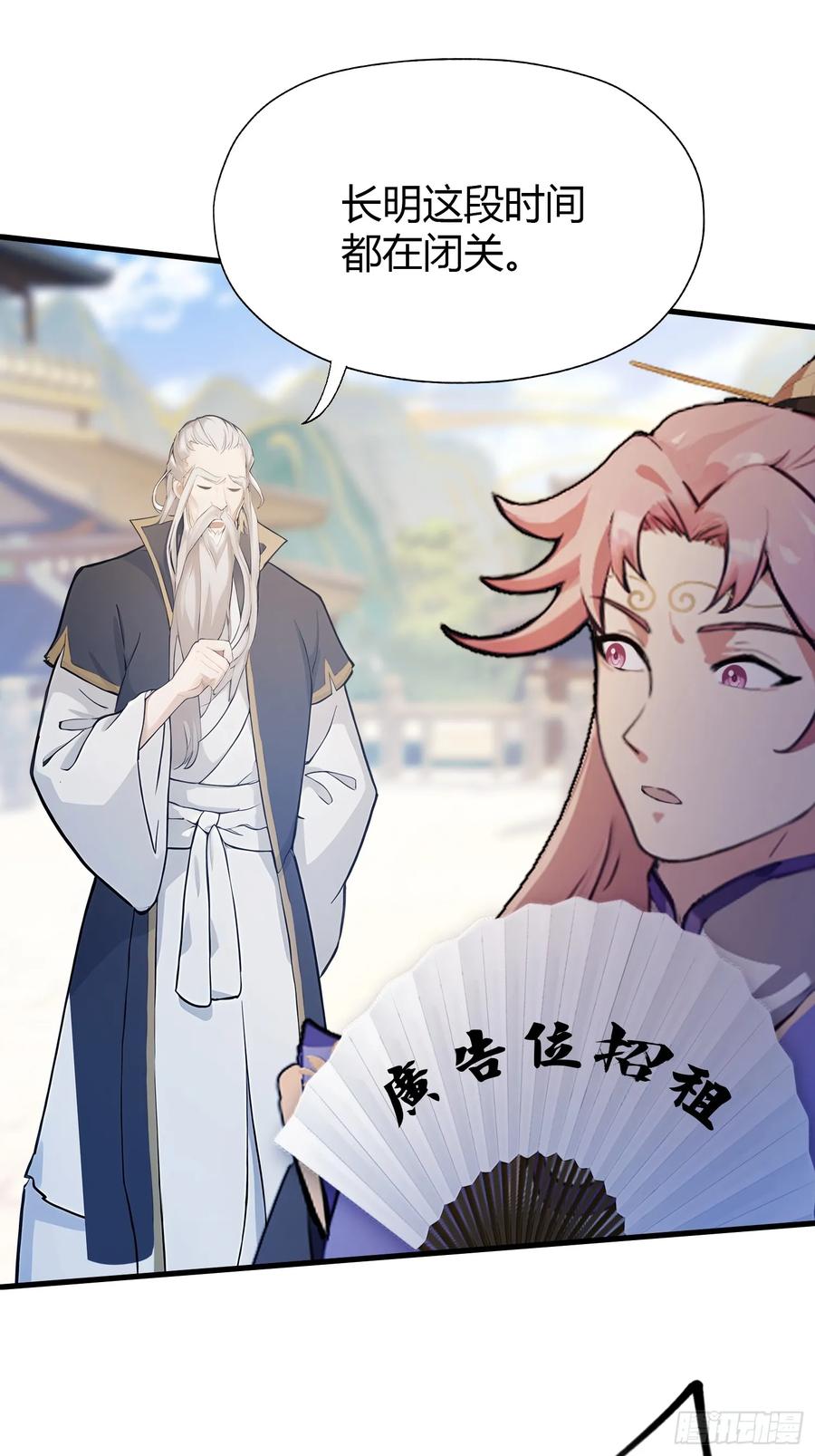 第53话事出反常必有妖！-原来我早就无敌了-奇想漫画（第20张）