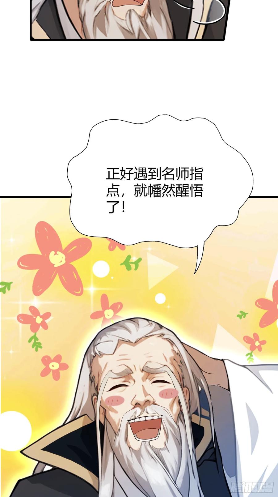 第53话事出反常必有妖！-原来我早就无敌了-奇想漫画（第24张）