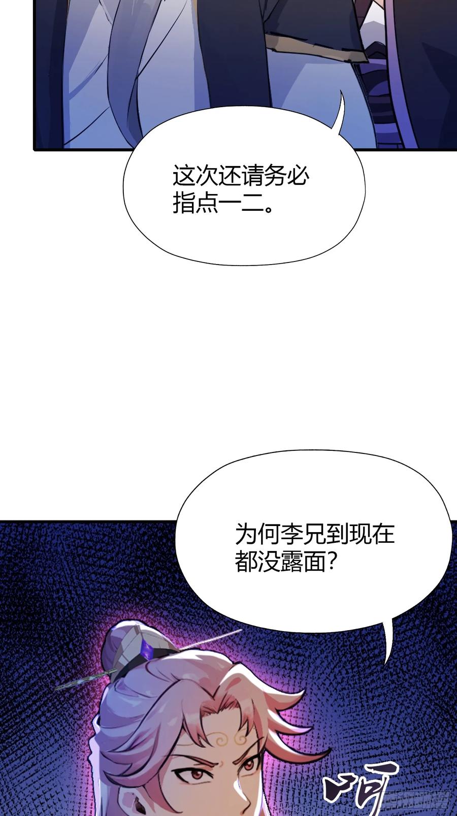 第53话事出反常必有妖！-原来我早就无敌了-奇想漫画（第16张）