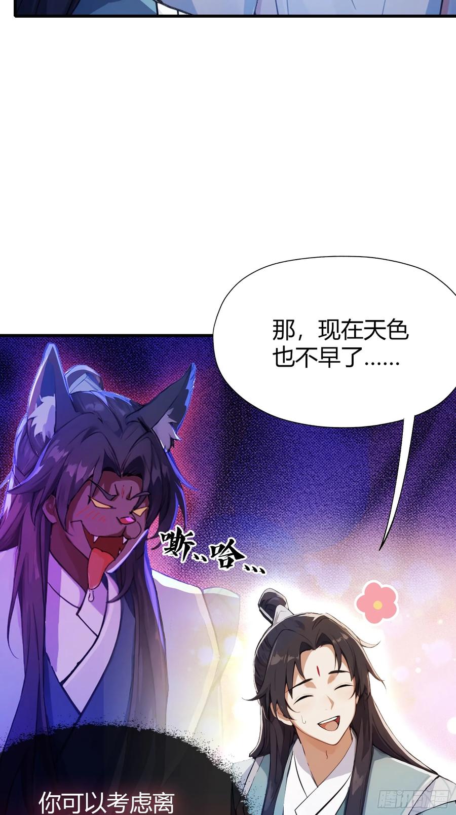 第54话仙子，你能离开吗？-原来我早就无敌了-奇想漫画（第14张）