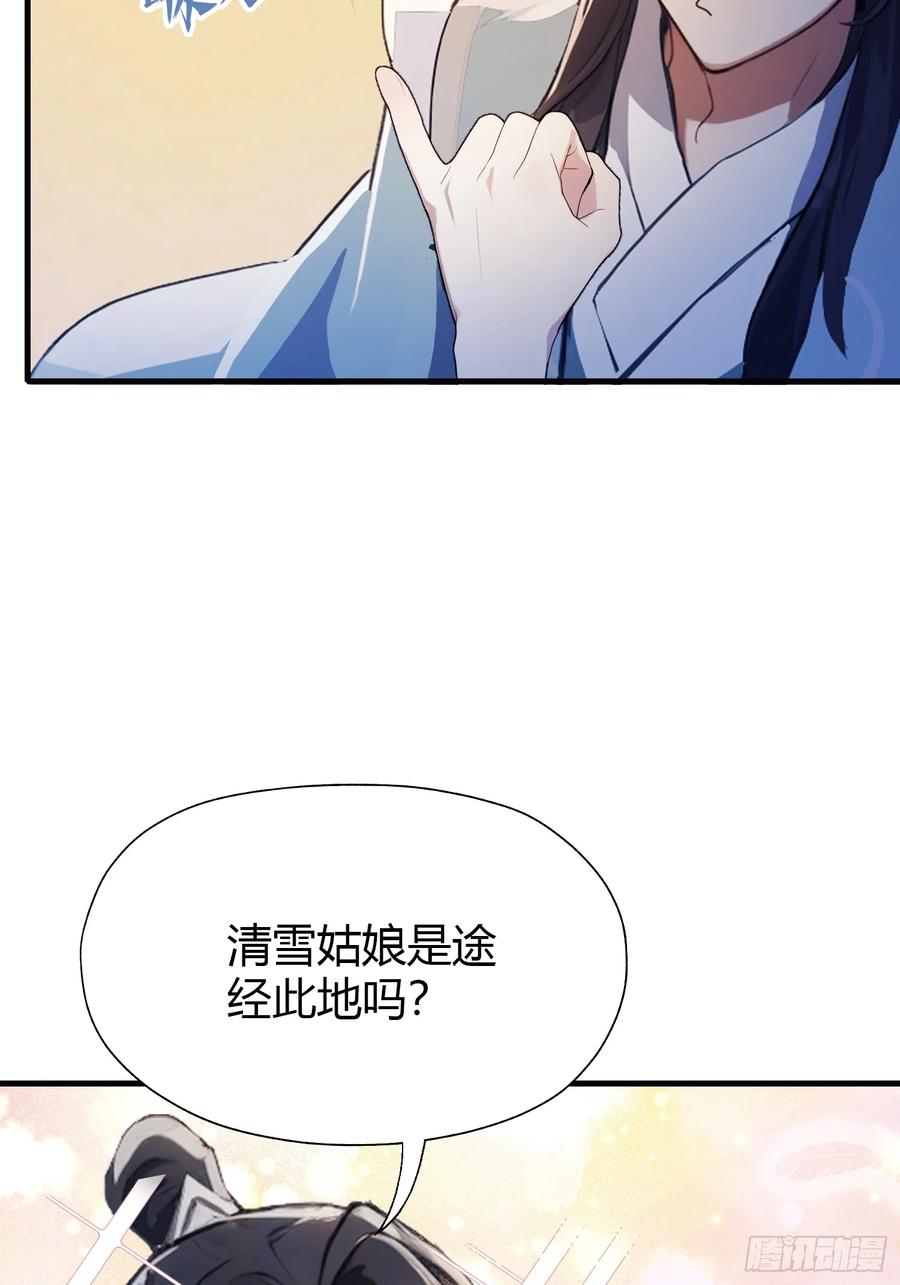 第54话仙子，你能离开吗？-原来我早就无敌了-奇想漫画（第11张）