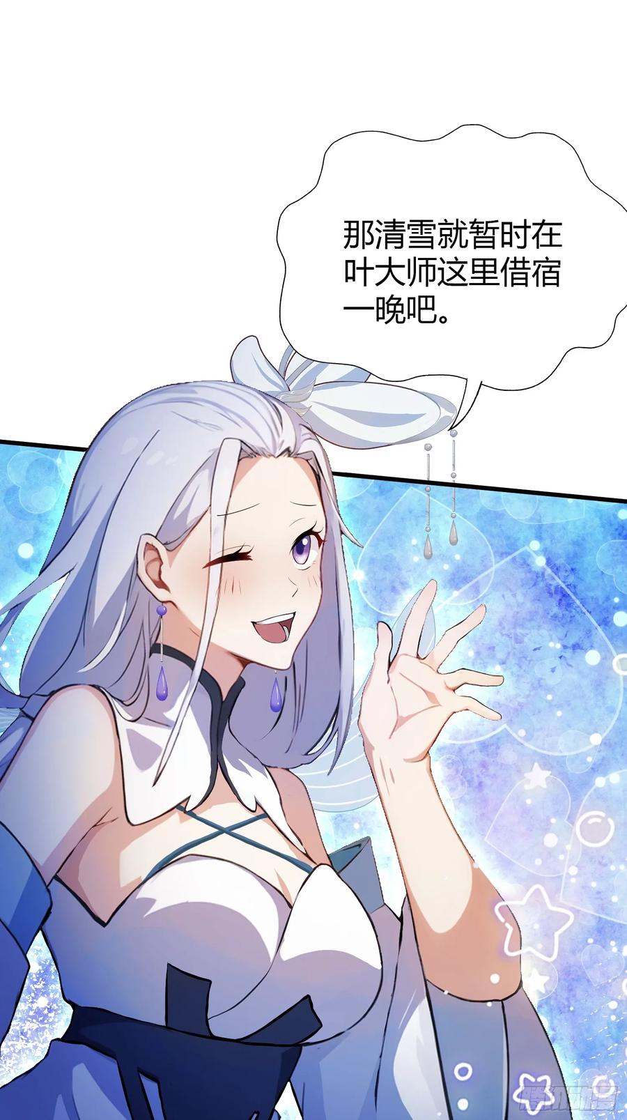 第54话仙子，你能离开吗？-原来我早就无敌了-奇想漫画（第17张）