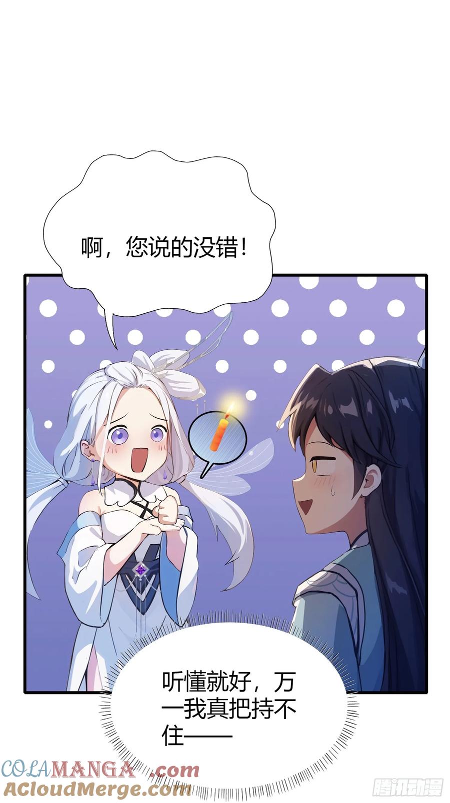 第54话仙子，你能离开吗？-原来我早就无敌了-奇想漫画（第16张）