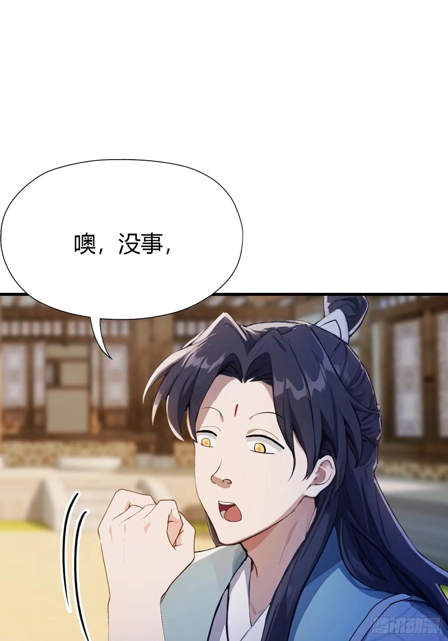 第54话仙子，你能离开吗？-原来我早就无敌了-奇想漫画（第9张）