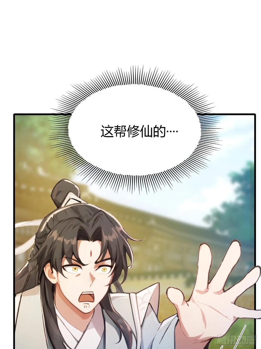 第54话仙子，你能离开吗？-原来我早就无敌了-奇想漫画（第20张）