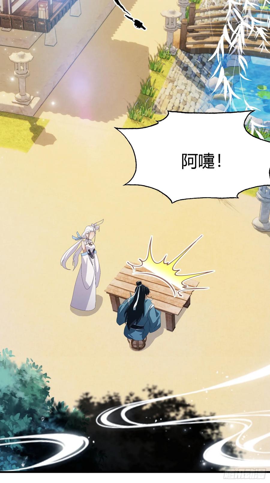 第54话仙子，你能离开吗？-原来我早就无敌了-奇想漫画（第5张）